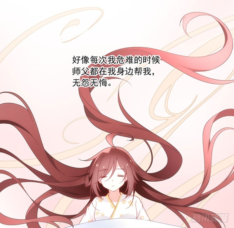 《萌师在上》漫画最新章节124.逃避的夜沉渊免费下拉式在线观看章节第【30】张图片