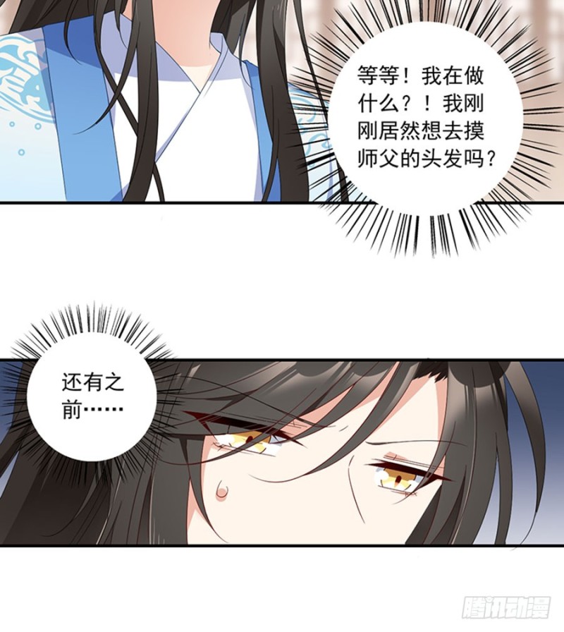 《萌师在上》漫画最新章节124.逃避的夜沉渊免费下拉式在线观看章节第【33】张图片