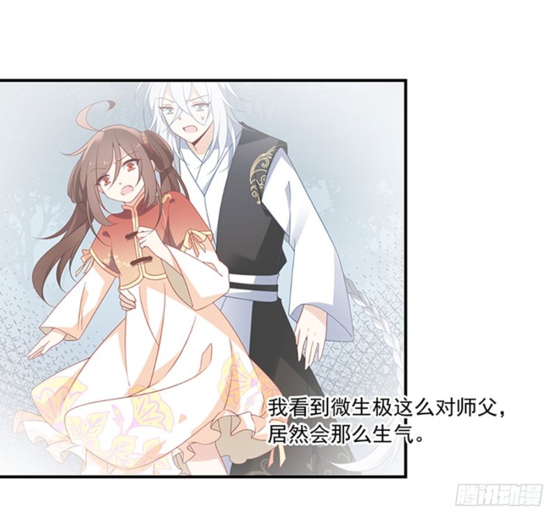 《萌师在上》漫画最新章节124.逃避的夜沉渊免费下拉式在线观看章节第【34】张图片