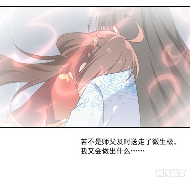 《萌师在上》漫画最新章节124.逃避的夜沉渊免费下拉式在线观看章节第【36】张图片