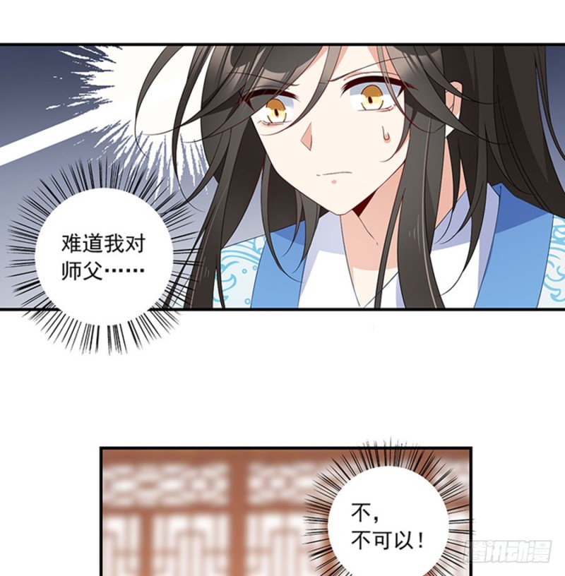 《萌师在上》漫画最新章节124.逃避的夜沉渊免费下拉式在线观看章节第【37】张图片