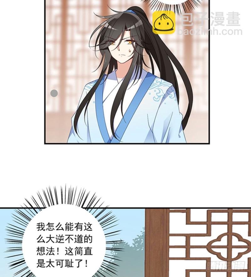 《萌师在上》漫画最新章节124.逃避的夜沉渊免费下拉式在线观看章节第【38】张图片