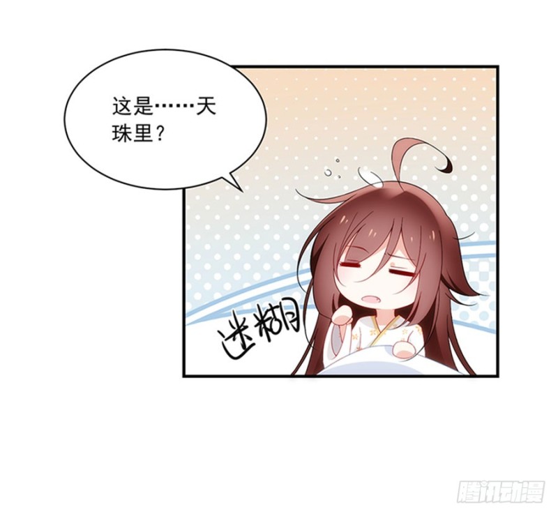 《萌师在上》漫画最新章节124.逃避的夜沉渊免费下拉式在线观看章节第【42】张图片