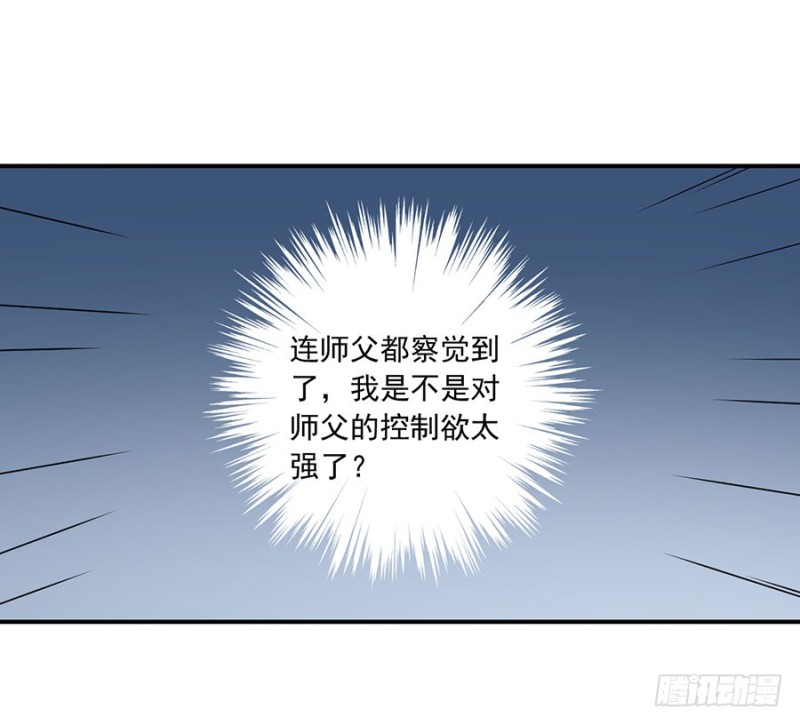 《萌师在上》漫画最新章节125.出发去帝国了！免费下拉式在线观看章节第【31】张图片