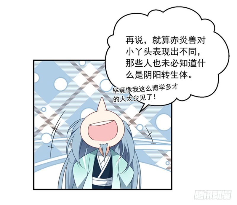 《萌师在上》漫画最新章节127，离家出走，从现在开始！免费下拉式在线观看章节第【28】张图片