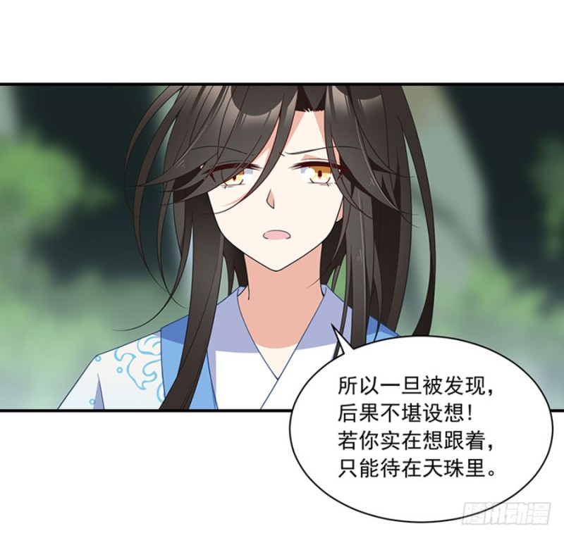 《萌师在上》漫画最新章节127，离家出走，从现在开始！免费下拉式在线观看章节第【32】张图片