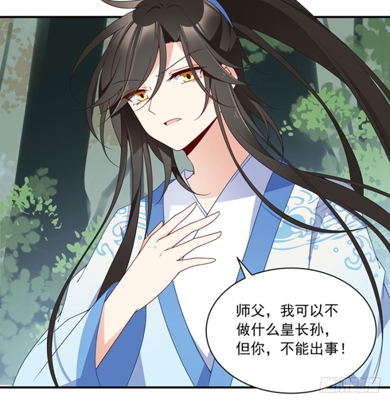 《萌师在上》漫画最新章节127，离家出走，从现在开始！免费下拉式在线观看章节第【38】张图片