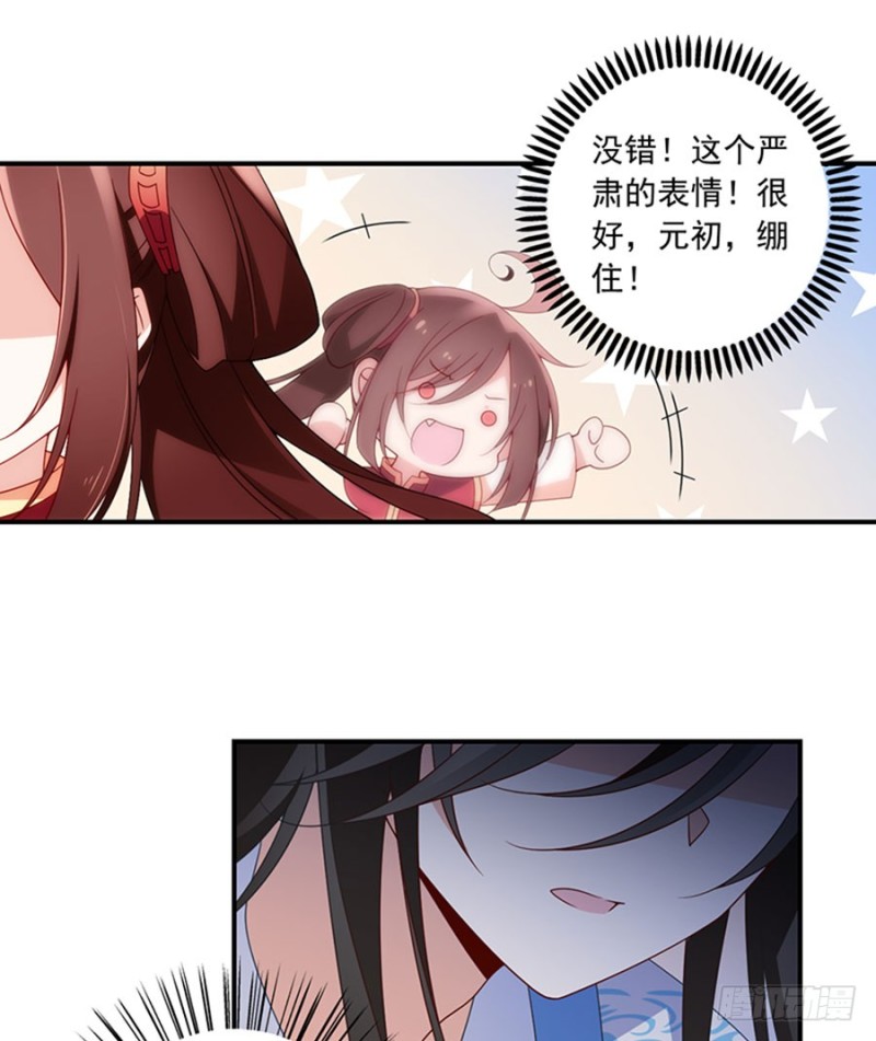 《萌师在上》漫画最新章节128.偷偷摸摸靠近你免费下拉式在线观看章节第【13】张图片