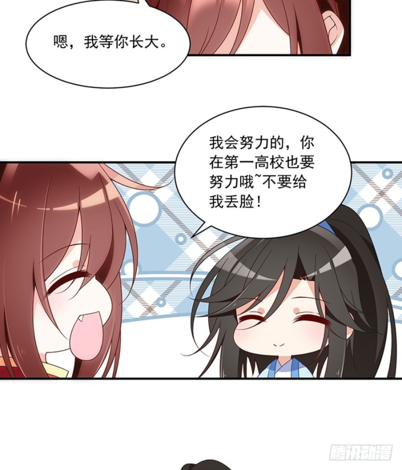 《萌师在上》漫画最新章节128.偷偷摸摸靠近你免费下拉式在线观看章节第【23】张图片