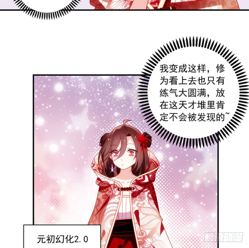 《萌师在上》漫画最新章节128.偷偷摸摸靠近你免费下拉式在线观看章节第【33】张图片