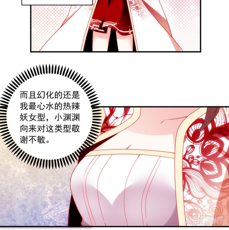 《萌师在上》漫画最新章节128.偷偷摸摸靠近你免费下拉式在线观看章节第【34】张图片