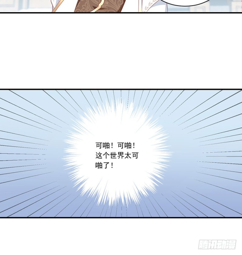 《萌师在上》漫画最新章节134.这个世界太可怕免费下拉式在线观看章节第【44】张图片