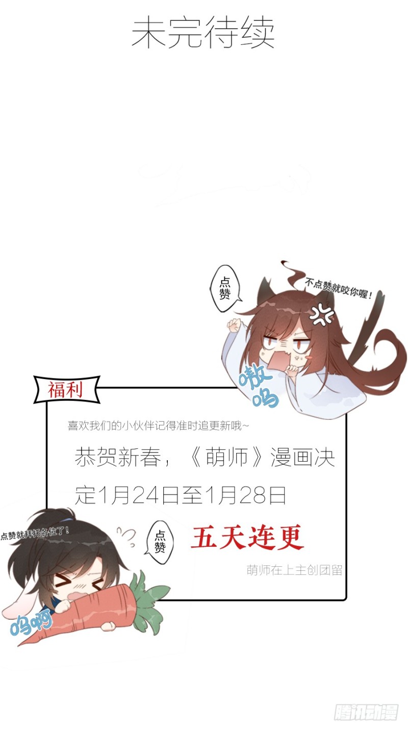 《萌师在上》漫画最新章节134.这个世界太可怕免费下拉式在线观看章节第【47】张图片