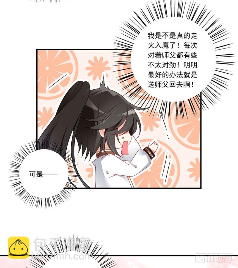 《萌师在上》漫画最新章节135.大丈夫怎能为云娥蛋折腰？免费下拉式在线观看章节第【10】张图片