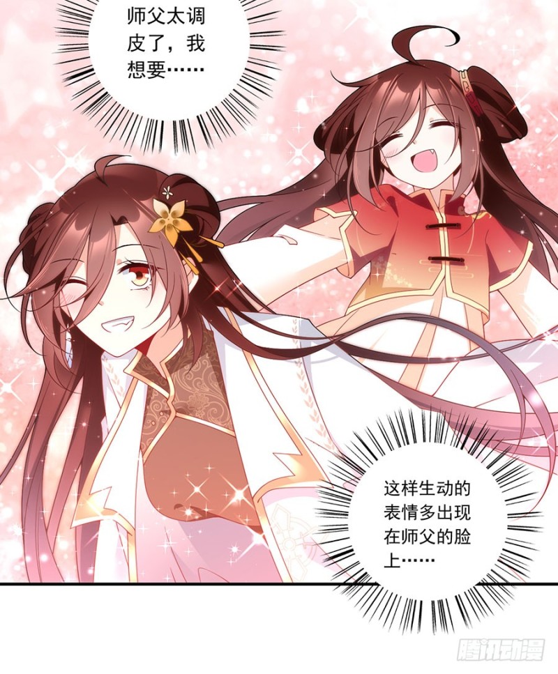 《萌师在上》漫画最新章节135.大丈夫怎能为云娥蛋折腰？免费下拉式在线观看章节第【11】张图片