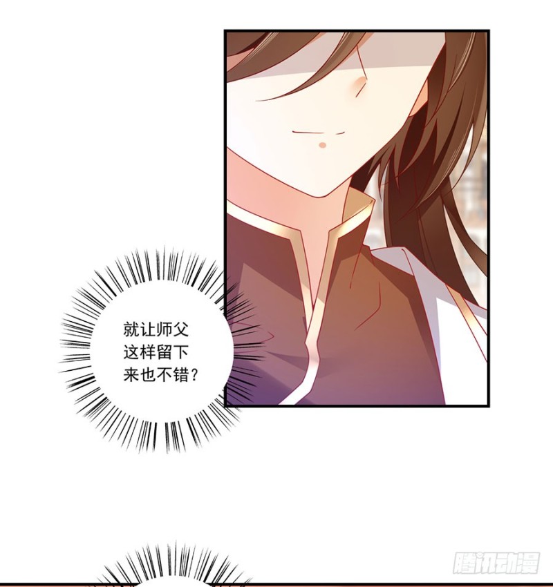 《萌师在上》漫画最新章节135.大丈夫怎能为云娥蛋折腰？免费下拉式在线观看章节第【14】张图片