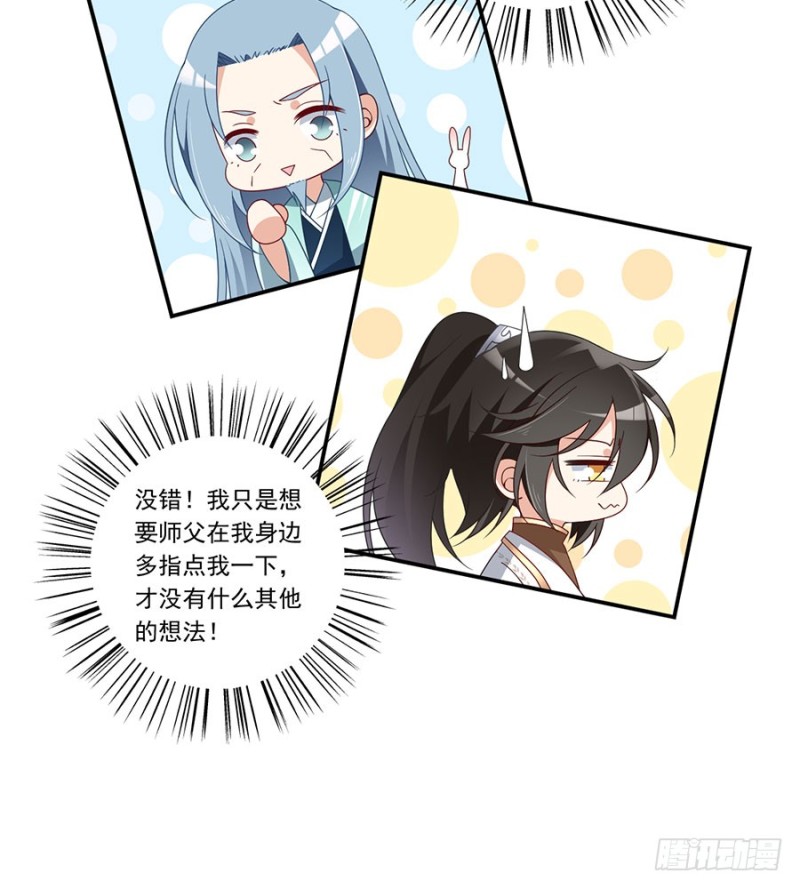 《萌师在上》漫画最新章节135.大丈夫怎能为云娥蛋折腰？免费下拉式在线观看章节第【16】张图片