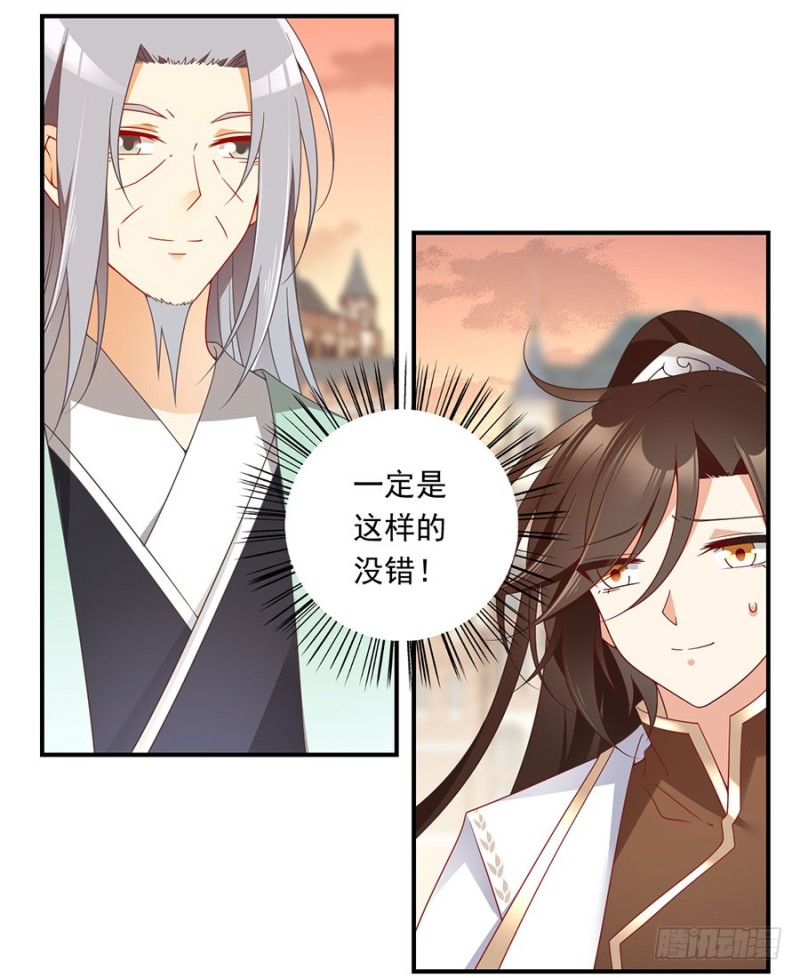 《萌师在上》漫画最新章节135.大丈夫怎能为云娥蛋折腰？免费下拉式在线观看章节第【17】张图片