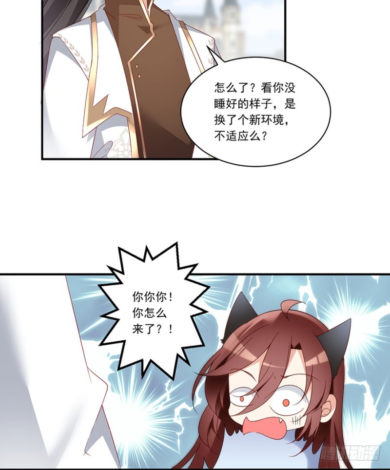 《萌师在上》漫画最新章节135.大丈夫怎能为云娥蛋折腰？免费下拉式在线观看章节第【24】张图片