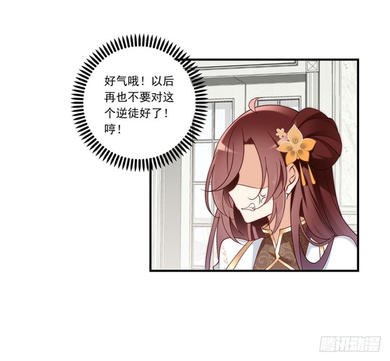 《萌师在上》漫画最新章节135.大丈夫怎能为云娥蛋折腰？免费下拉式在线观看章节第【30】张图片