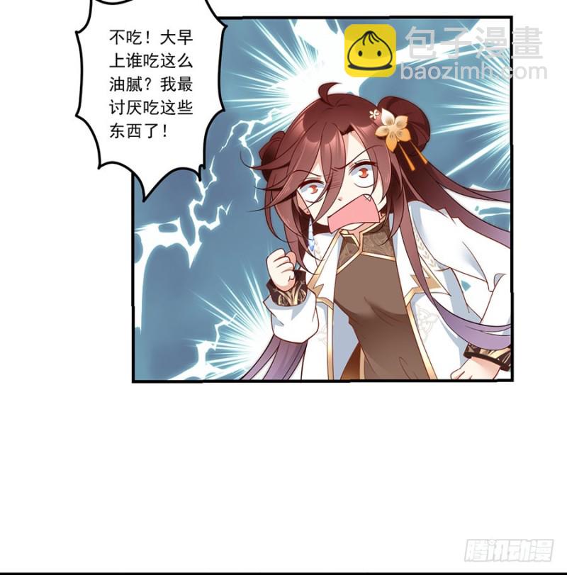 《萌师在上》漫画最新章节135.大丈夫怎能为云娥蛋折腰？免费下拉式在线观看章节第【32】张图片