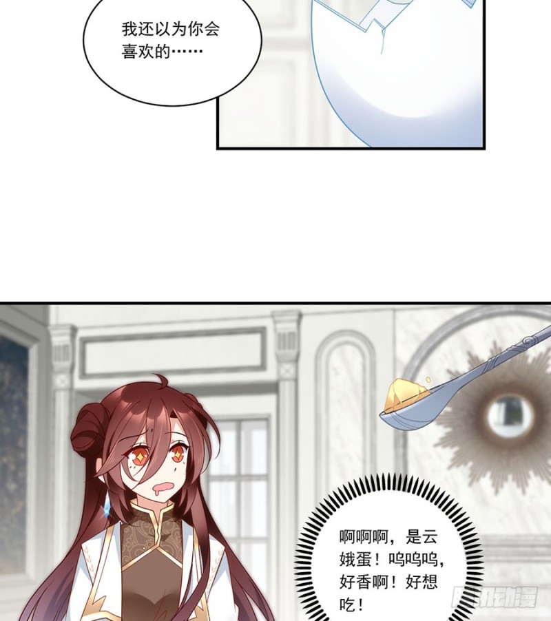 《萌师在上》漫画最新章节135.大丈夫怎能为云娥蛋折腰？免费下拉式在线观看章节第【34】张图片