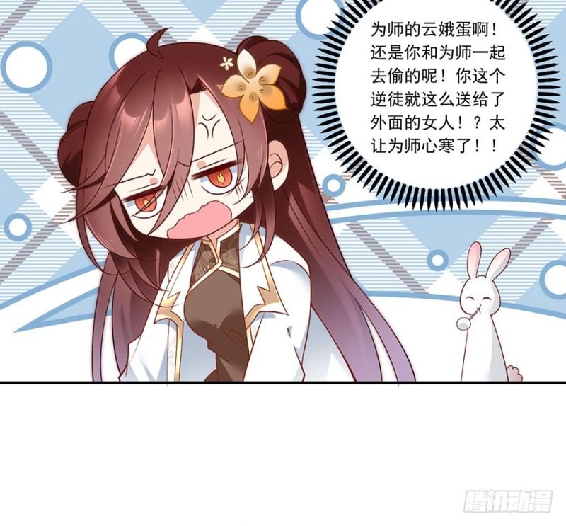 《萌师在上》漫画最新章节135.大丈夫怎能为云娥蛋折腰？免费下拉式在线观看章节第【37】张图片