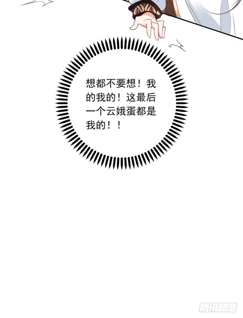 《萌师在上》漫画最新章节135.大丈夫怎能为云娥蛋折腰？免费下拉式在线观看章节第【44】张图片