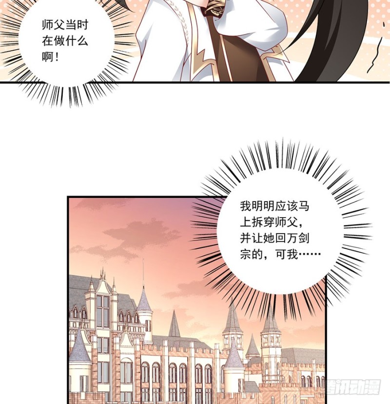 《萌师在上》漫画最新章节135.大丈夫怎能为云娥蛋折腰？免费下拉式在线观看章节第【7】张图片