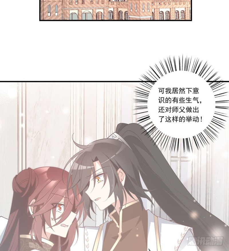 《萌师在上》漫画最新章节135.大丈夫怎能为云娥蛋折腰？免费下拉式在线观看章节第【8】张图片