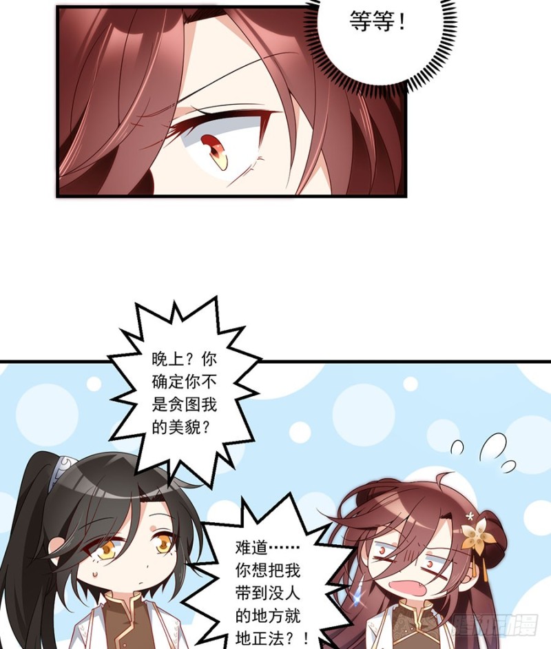 《萌师在上》漫画最新章节136.变坏的小渊渊免费下拉式在线观看章节第【23】张图片