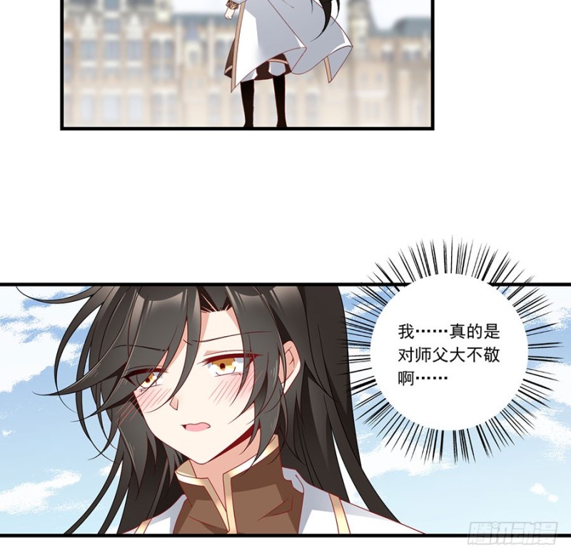 《萌师在上》漫画最新章节136.变坏的小渊渊免费下拉式在线观看章节第【31】张图片