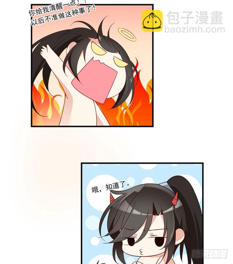 《萌师在上》漫画最新章节136.变坏的小渊渊免费下拉式在线观看章节第【33】张图片