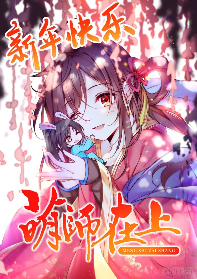 《萌师在上》漫画最新章节136.变坏的小渊渊免费下拉式在线观看章节第【42】张图片