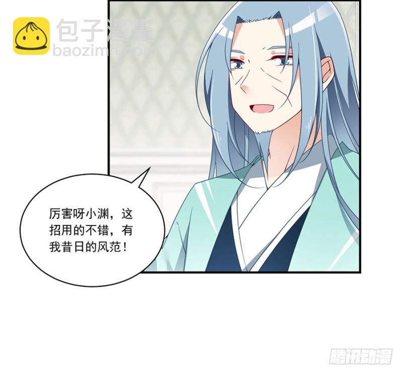 《萌师在上》漫画最新章节136.变坏的小渊渊免费下拉式在线观看章节第【6】张图片