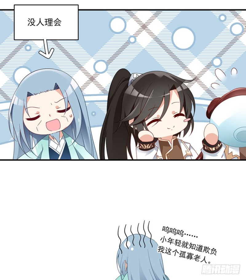 《萌师在上》漫画最新章节136.变坏的小渊渊免费下拉式在线观看章节第【7】张图片