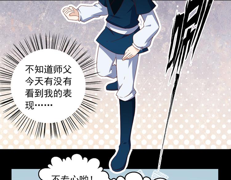 《萌师在上》漫画最新章节第14话 对战杜莎（下）免费下拉式在线观看章节第【20】张图片