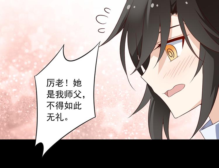 《萌师在上》漫画最新章节第14话 对战杜莎（下）免费下拉式在线观看章节第【23】张图片