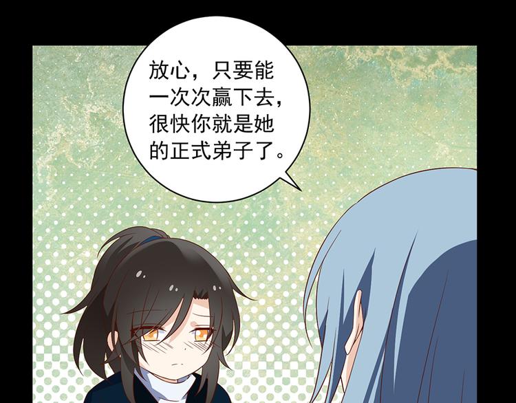 《萌师在上》漫画最新章节第14话 对战杜莎（下）免费下拉式在线观看章节第【24】张图片