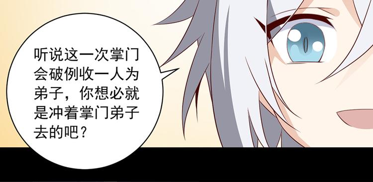 《萌师在上》漫画最新章节第14话 对战杜莎（下）免费下拉式在线观看章节第【42】张图片