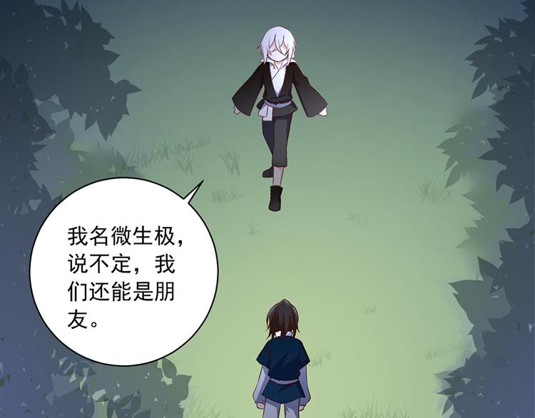 《萌师在上》漫画最新章节第14话 对战杜莎（下）免费下拉式在线观看章节第【46】张图片