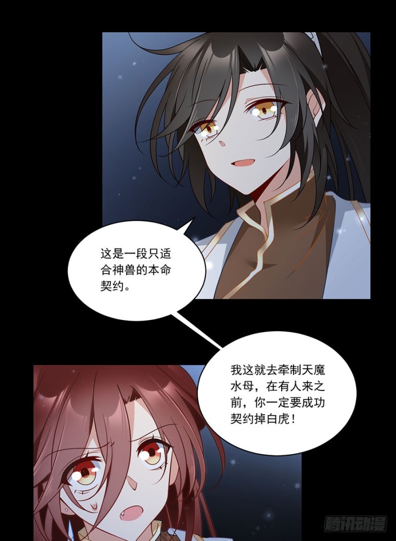 《萌师在上》漫画最新章节140.别把配角不当人免费下拉式在线观看章节第【20】张图片