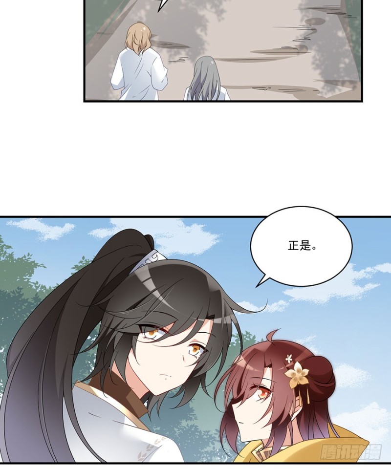 《萌师在上》漫画最新章节146.他是我未婚夫免费下拉式在线观看章节第【17】张图片