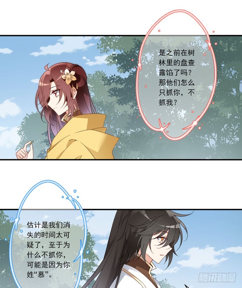 《萌师在上》漫画最新章节146.他是我未婚夫免费下拉式在线观看章节第【22】张图片