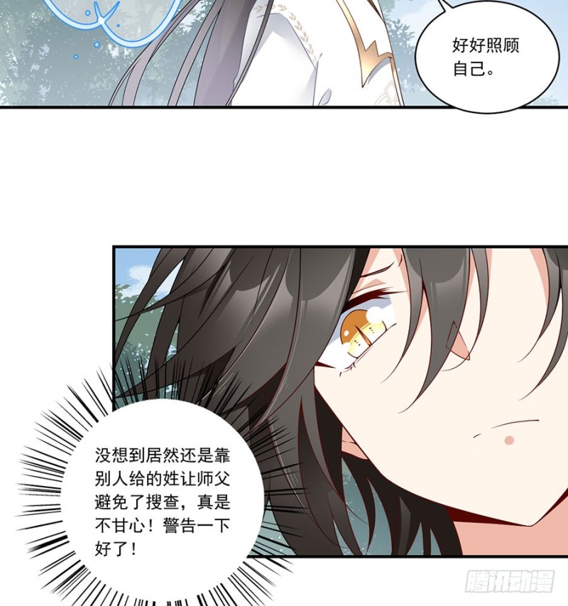 《萌师在上》漫画最新章节146.他是我未婚夫免费下拉式在线观看章节第【23】张图片