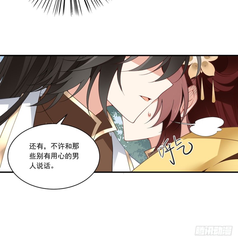 《萌师在上》漫画最新章节146.他是我未婚夫免费下拉式在线观看章节第【24】张图片