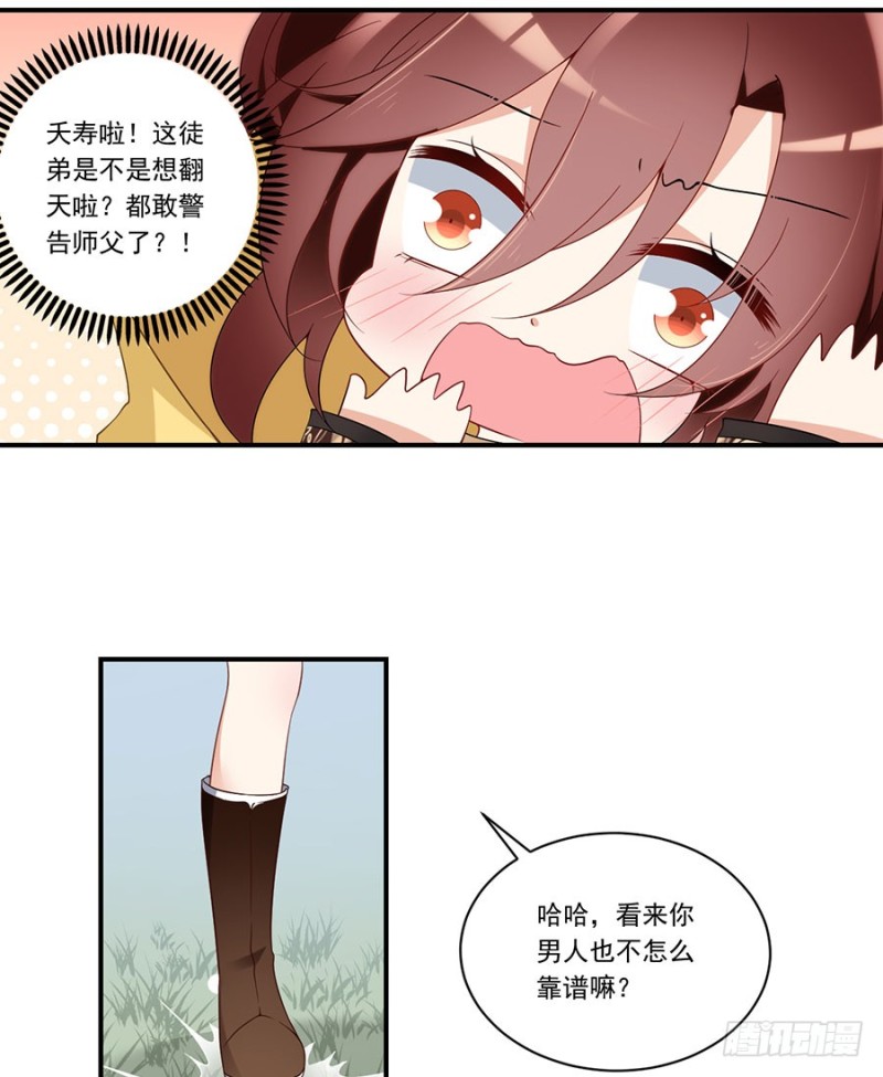 《萌师在上》漫画最新章节146.他是我未婚夫免费下拉式在线观看章节第【26】张图片