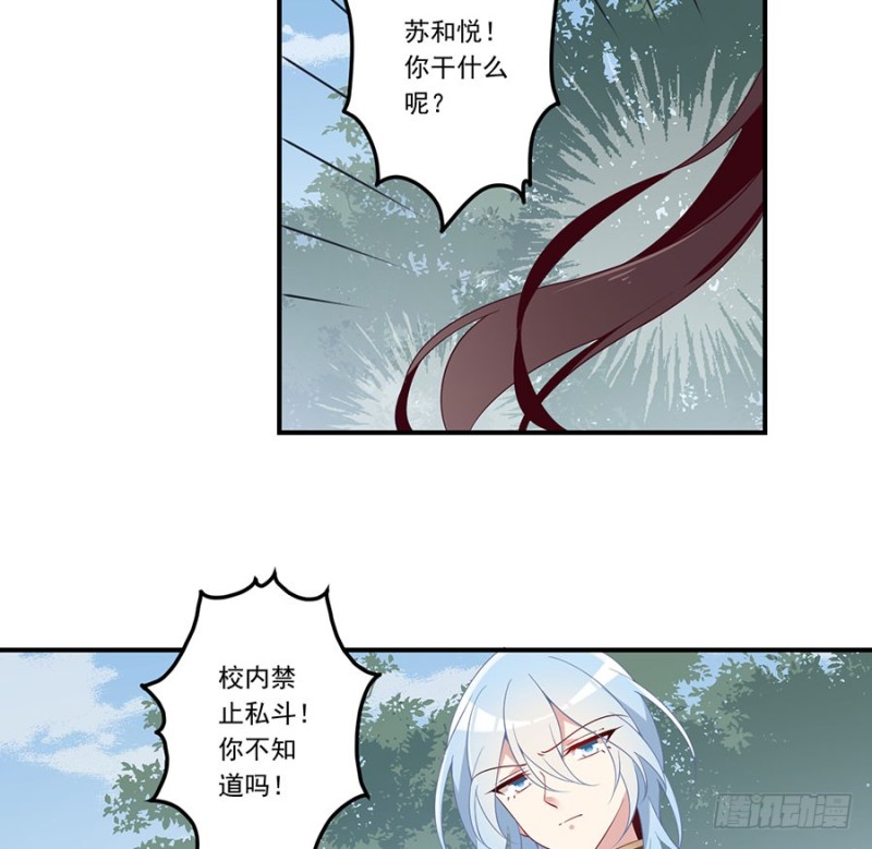 《萌师在上》漫画最新章节146.他是我未婚夫免费下拉式在线观看章节第【32】张图片