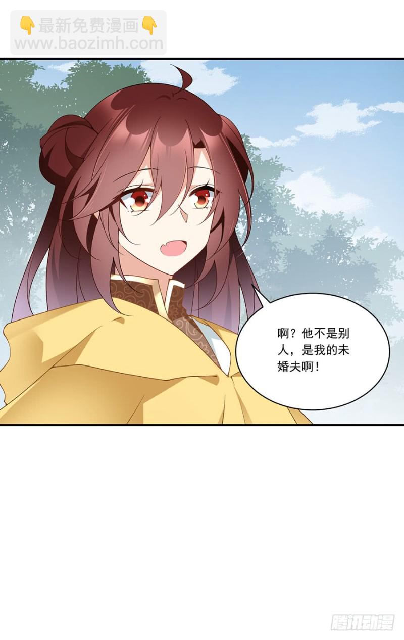 《萌师在上》漫画最新章节146.他是我未婚夫免费下拉式在线观看章节第【41】张图片