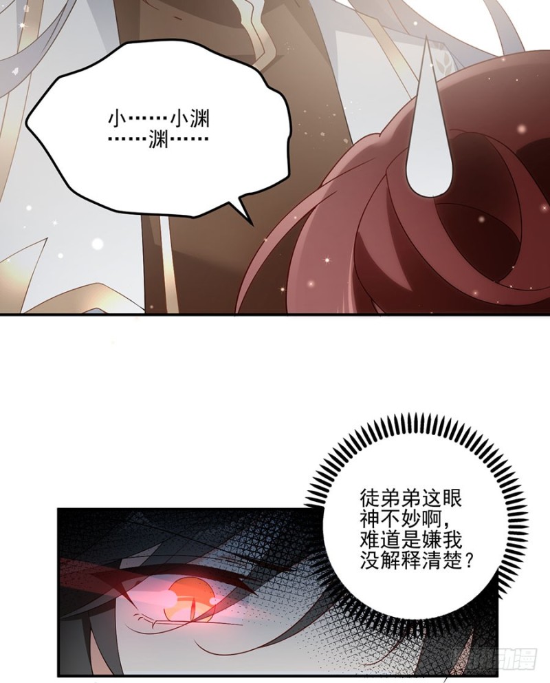 《萌师在上》漫画最新章节150.渣男夜沉渊的暴走免费下拉式在线观看章节第【32】张图片